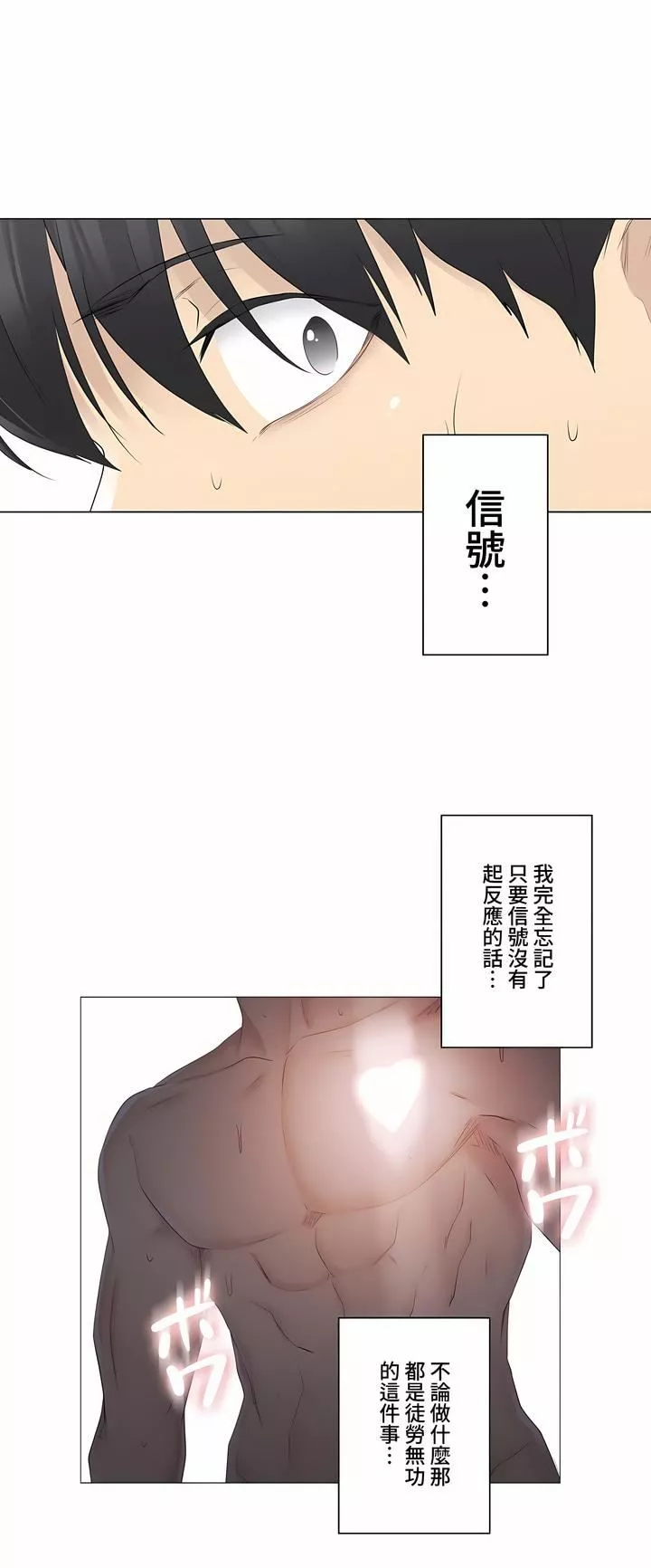 觸電！～解封之觸～第三季62話