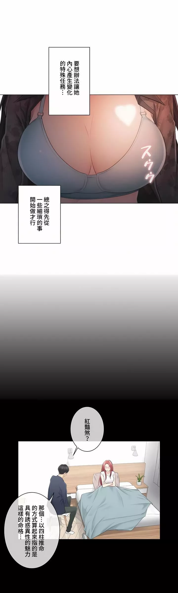 觸電！～解封之觸～第三季62話