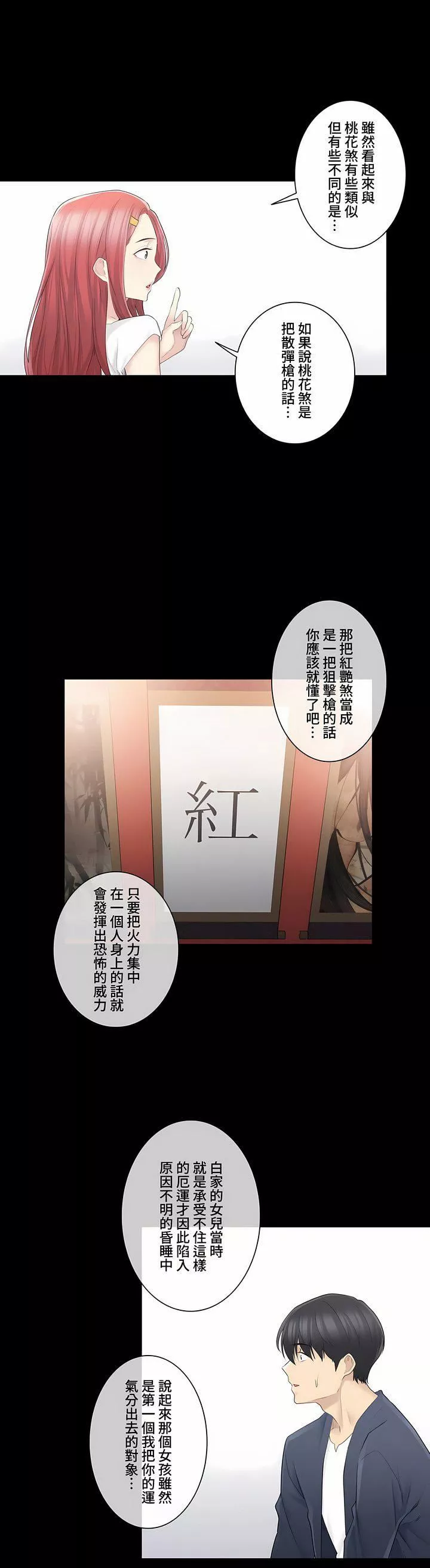 触电！～解封之触～-第三季62话 - 图片 7