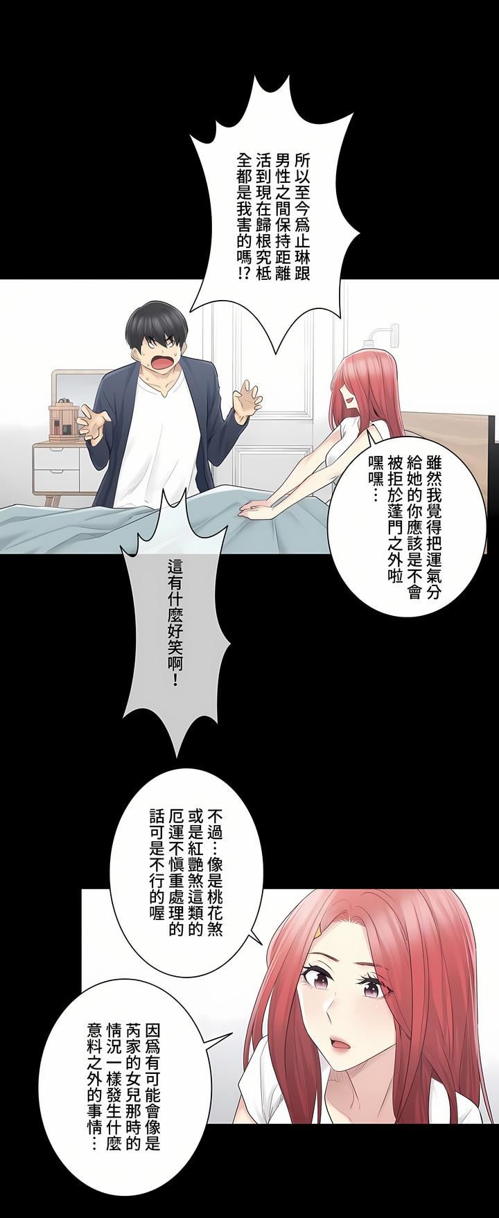 触电！～解封之触～第三季62话