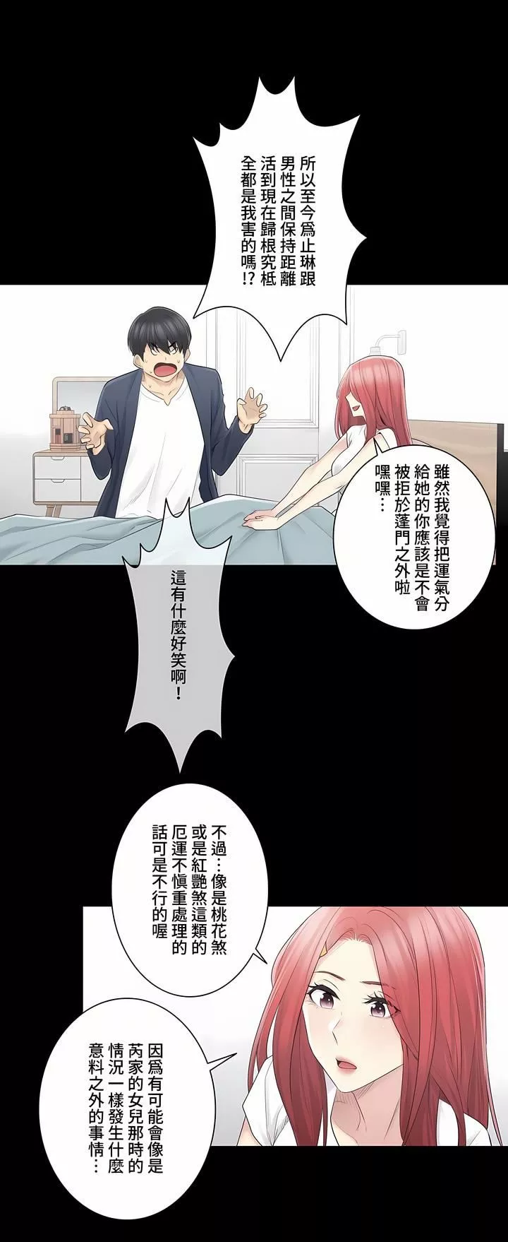 触电！～解封之触～-第三季62话 - 图片 9