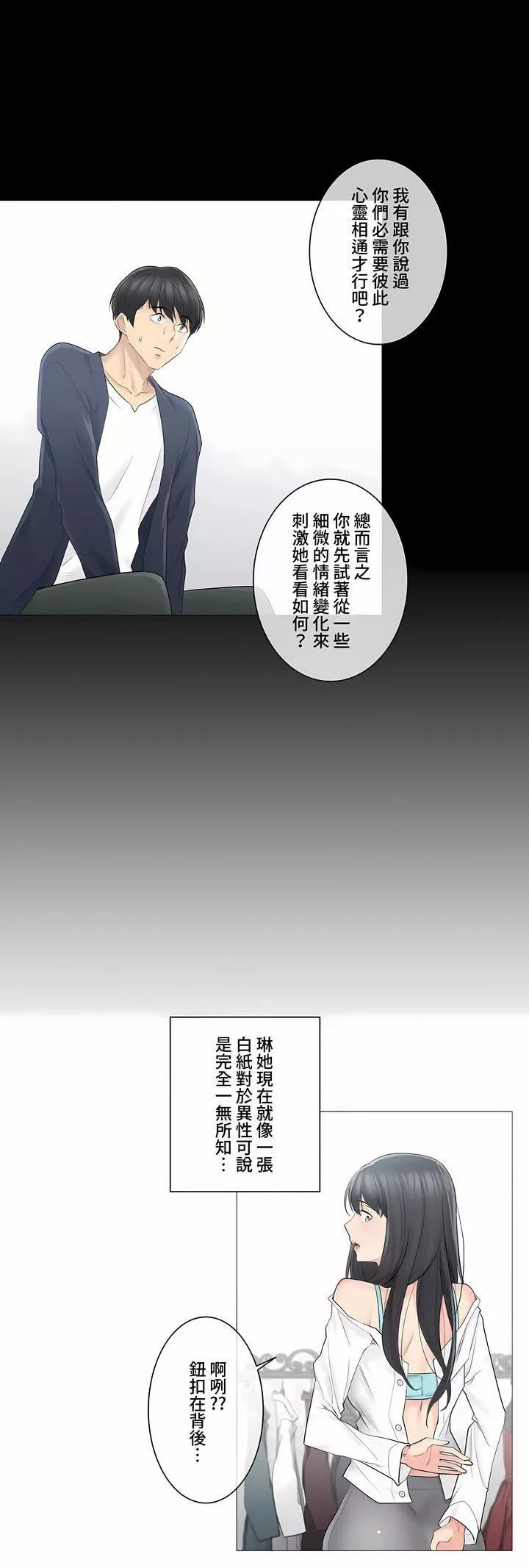 触电！～解封之触～-第三季62话 - 图片 10