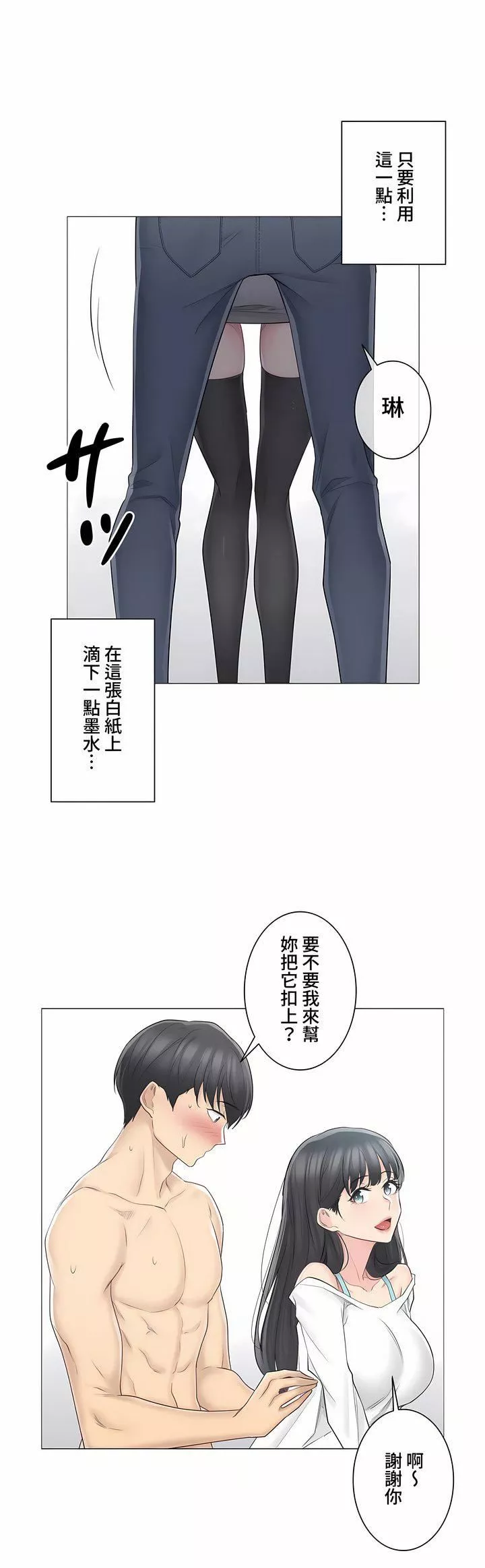 触电！～解封之触～-第三季62话 - 图片 11