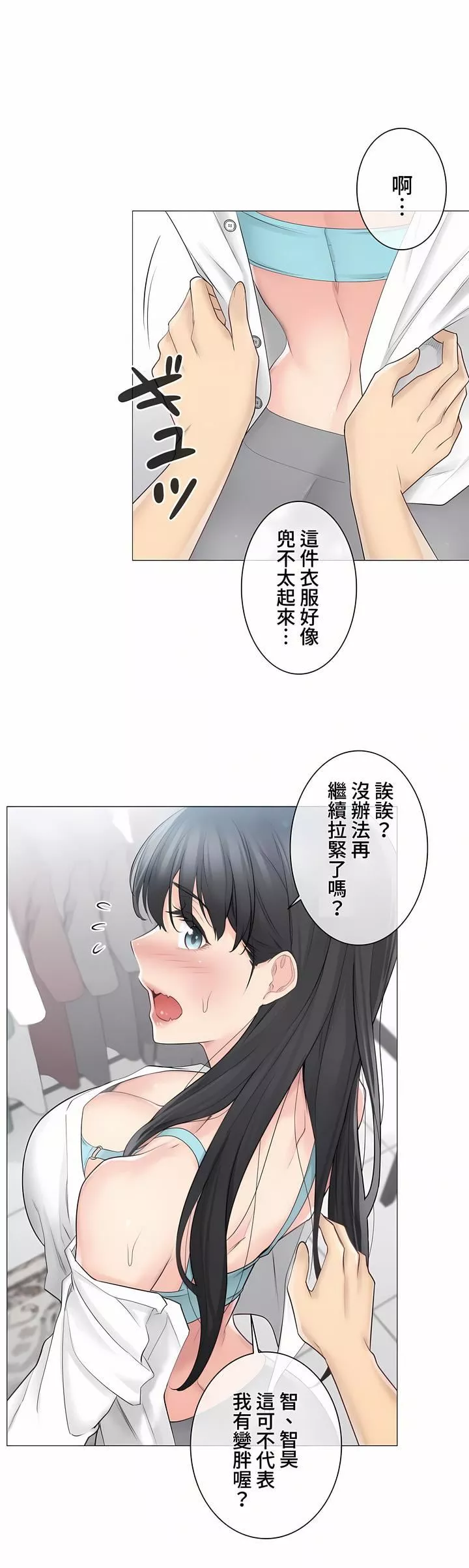 触电！～解封之触～-第三季62话 - 图片 12