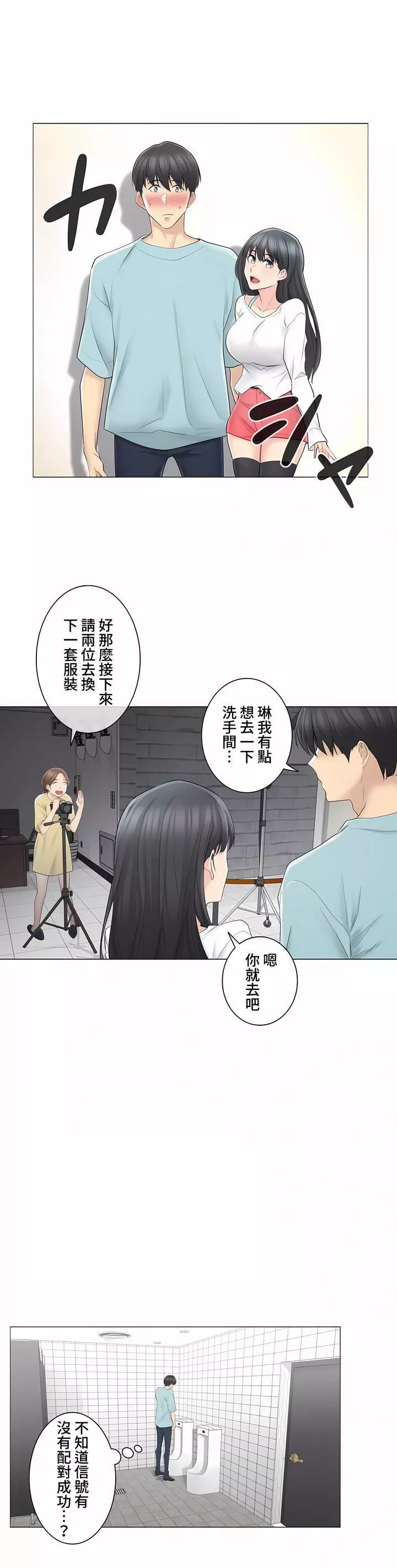 触电！～解封之触～-第三季62话 - 图片 20