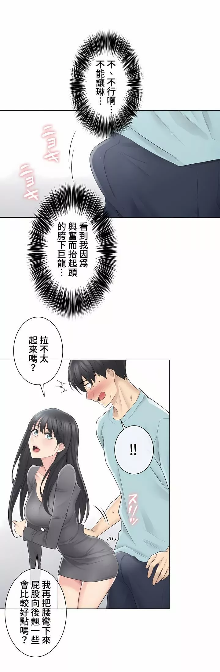 触电！～解封之触～-第三季62话 - 图片 25