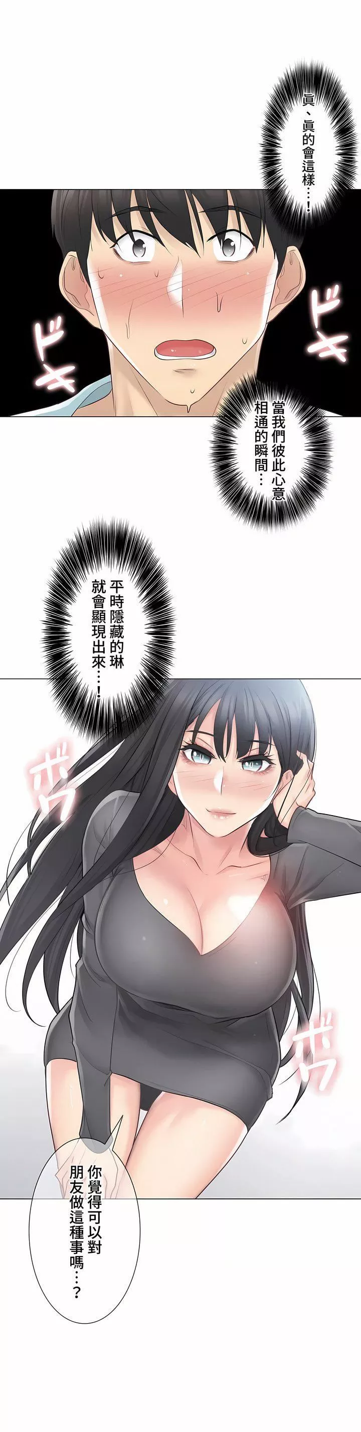触电！～解封之触～-第三季62话 - 图片 29