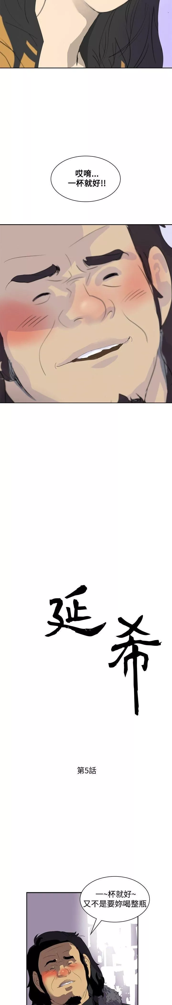 延希第5話
