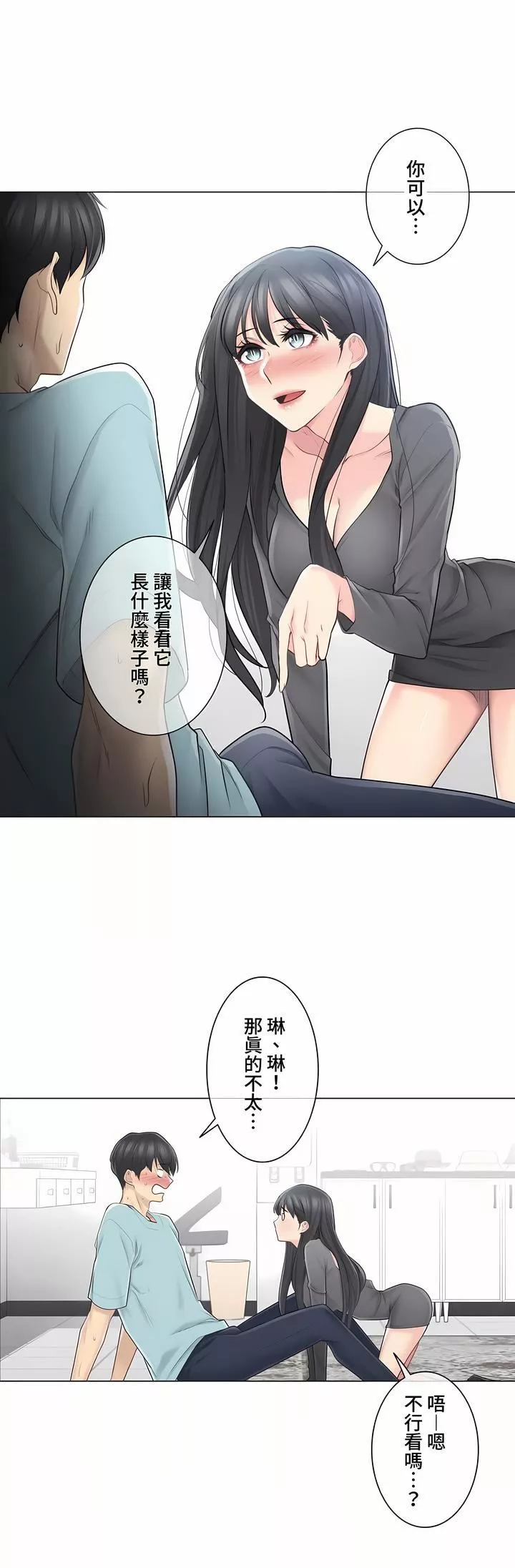 觸電！～解封之觸～第三季63話