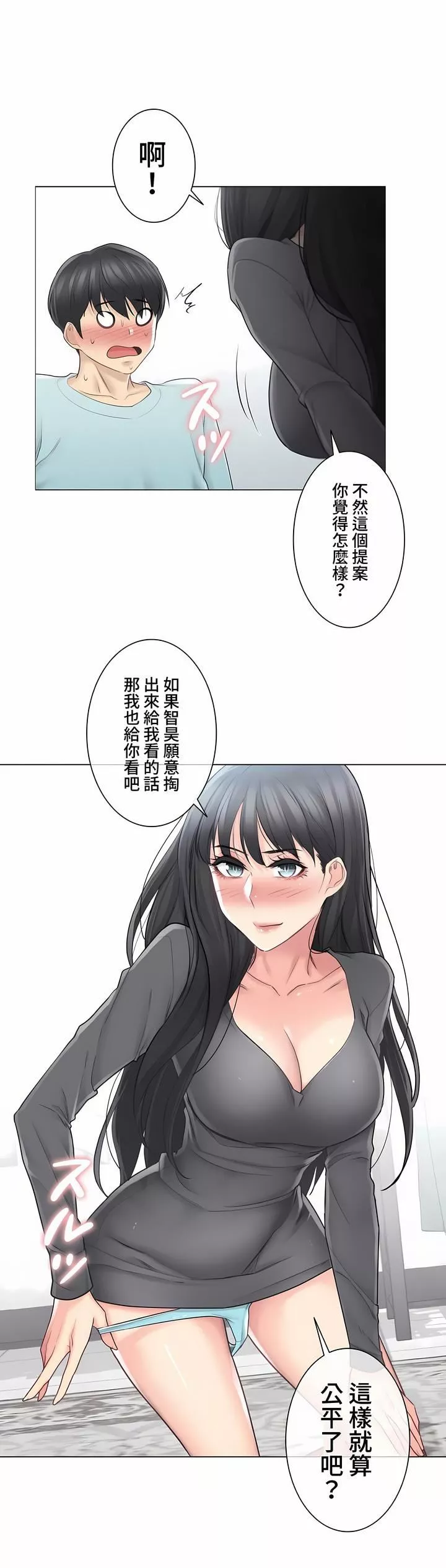 觸電！～解封之觸～第三季63話