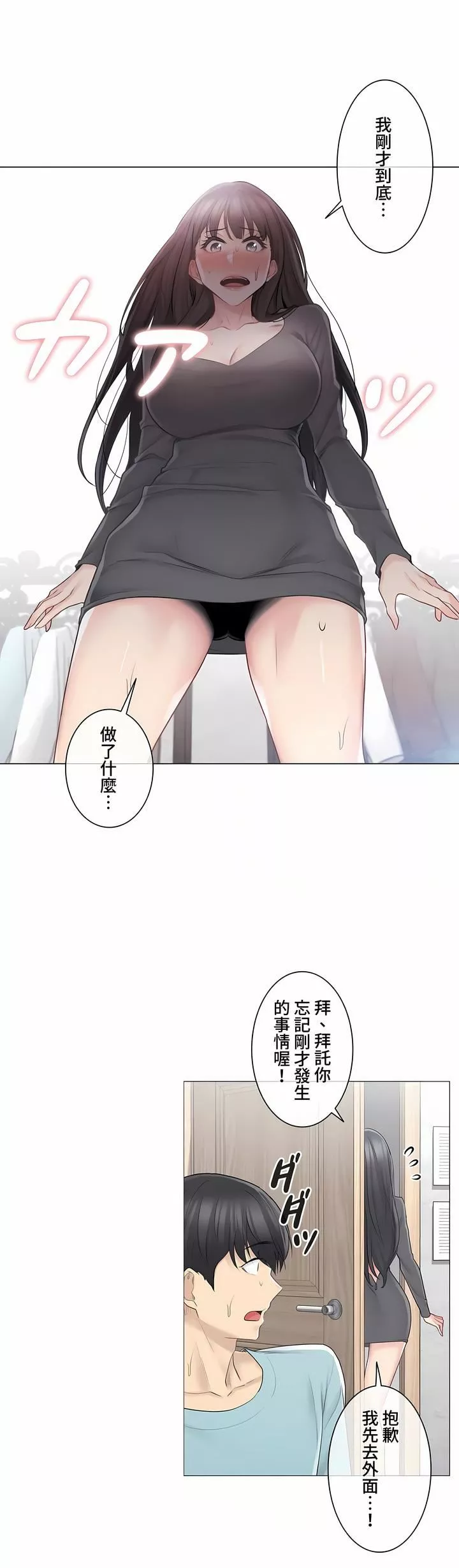 觸電！～解封之觸～第三季63話