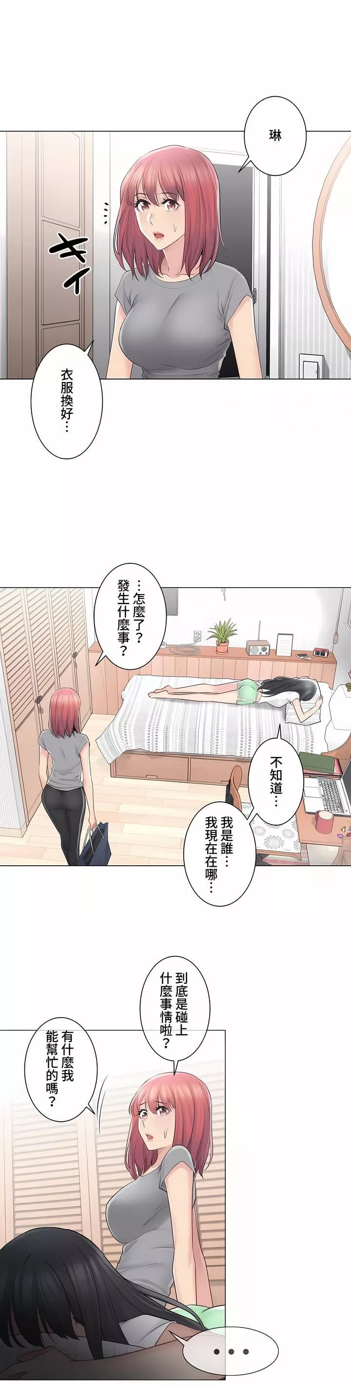 觸電！～解封之觸～第三季63話