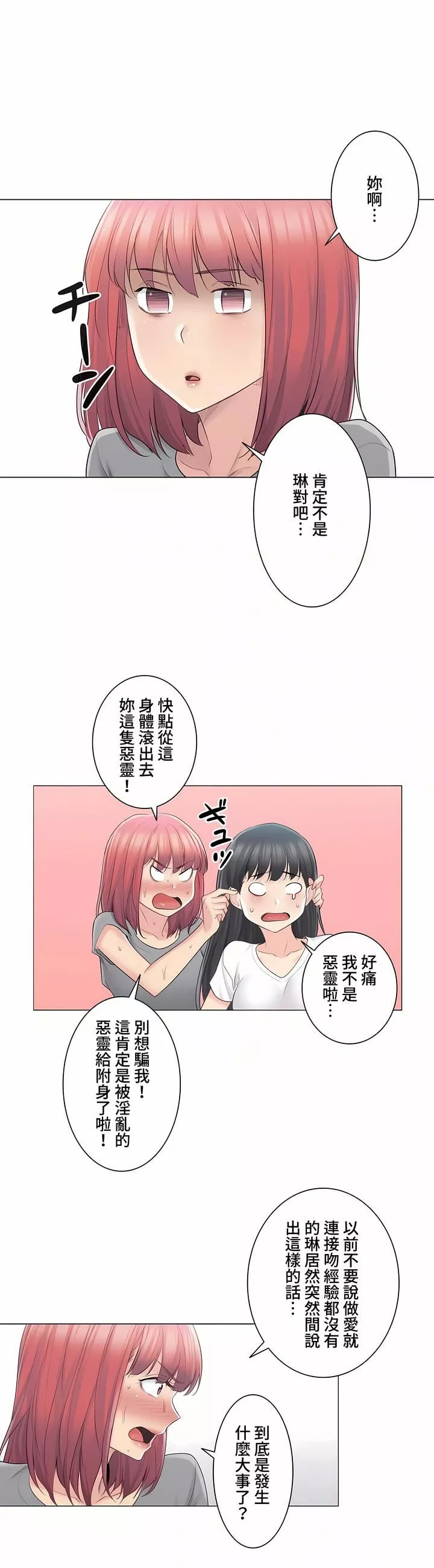 觸電！～解封之觸～第三季63話