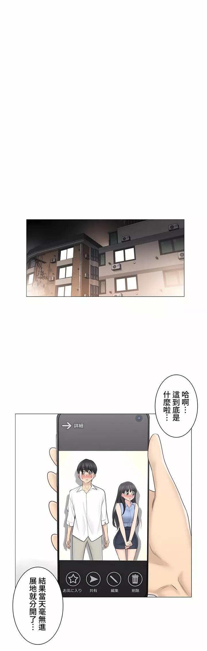 触电！～解封之触～-第三季63话 - 图片 22