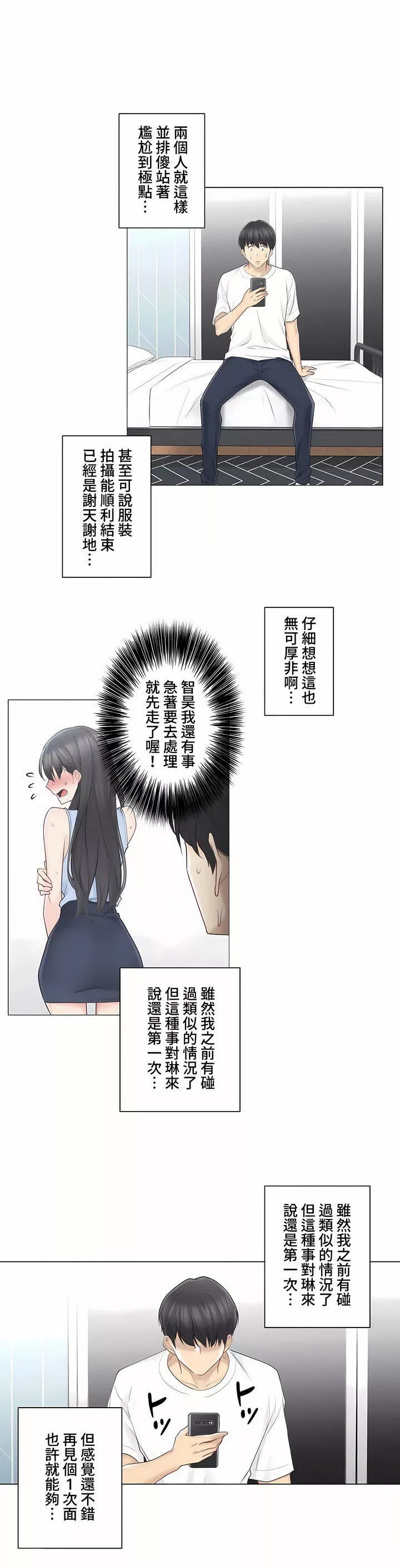 触电！～解封之触～-第三季63话 - 图片 23