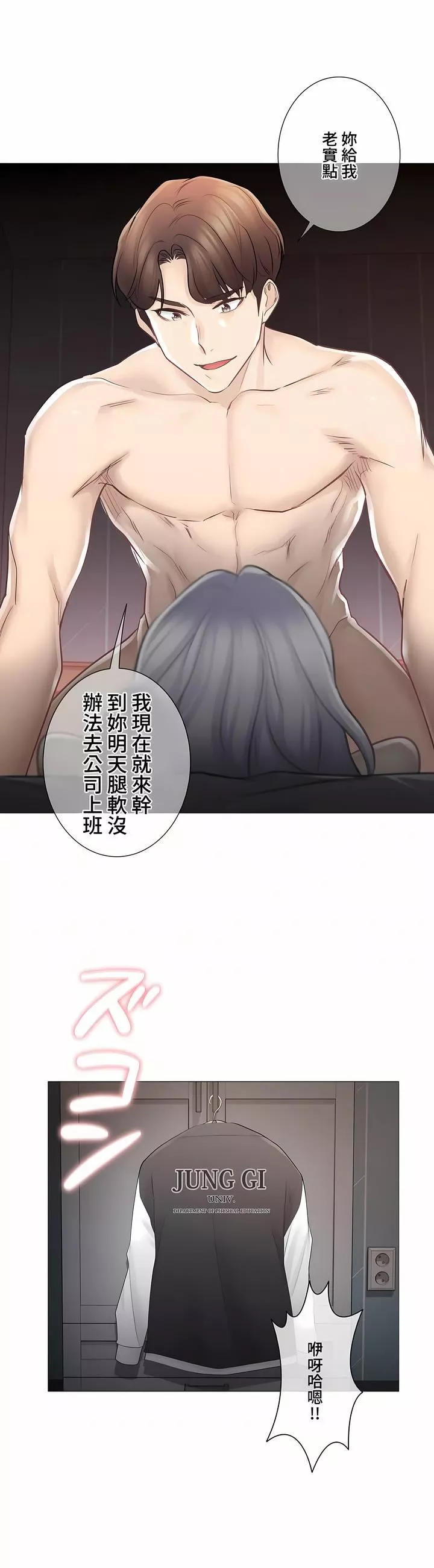 触电！～解封之触～-第三季63话 - 图片 33