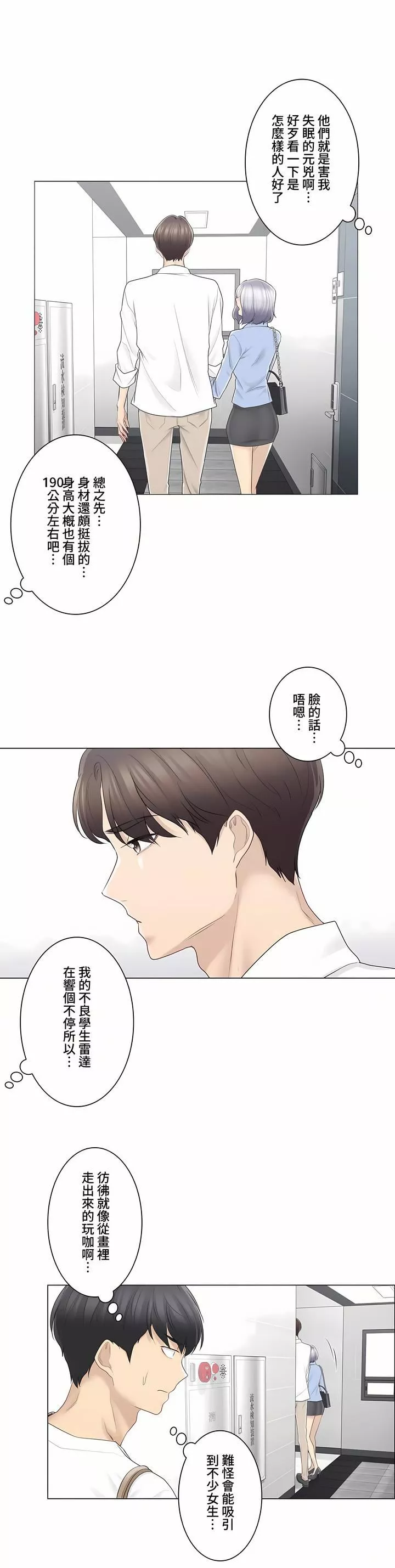 觸電！～解封之觸～第三季64話
