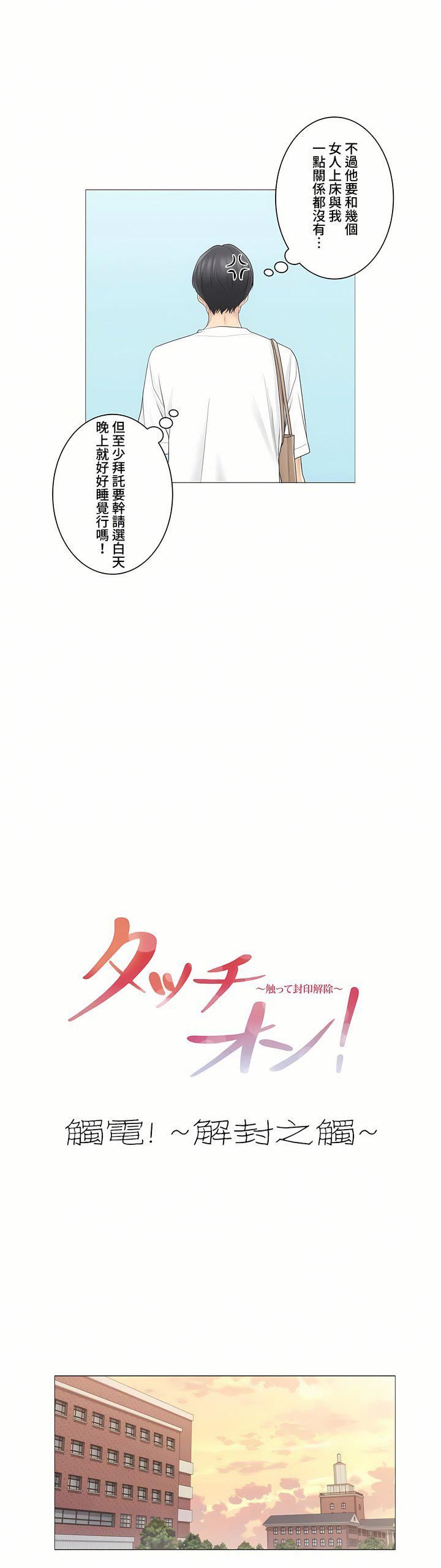 触电!~解封之触~第三季64话