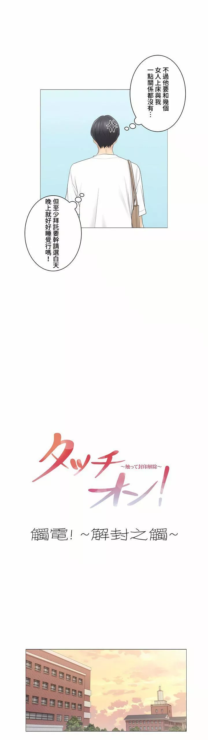 触电！～解封之触～-第三季64话 - 图片 4