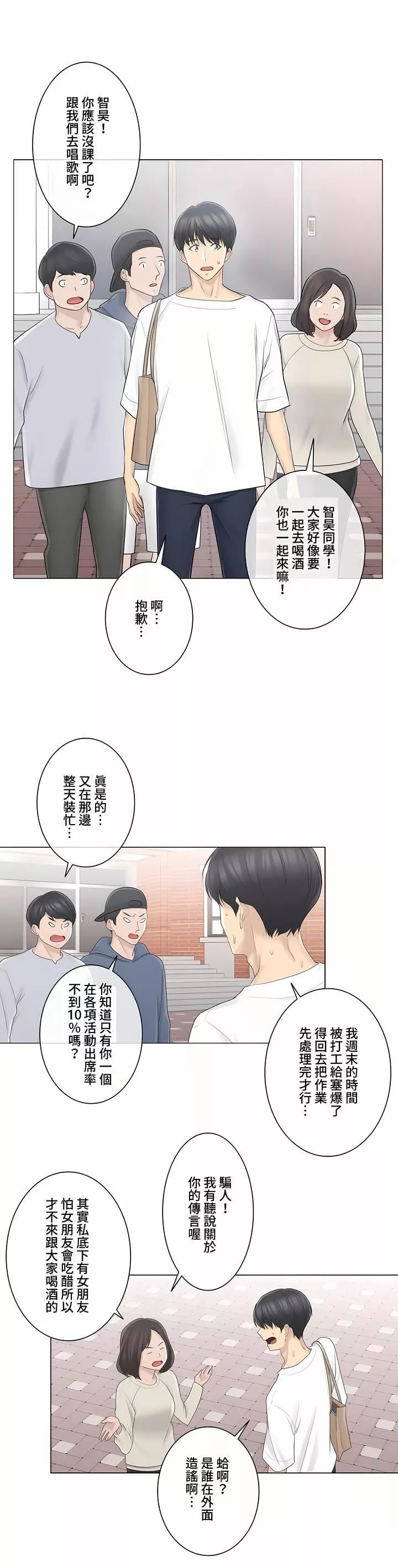 觸電！～解封之觸～第三季64話