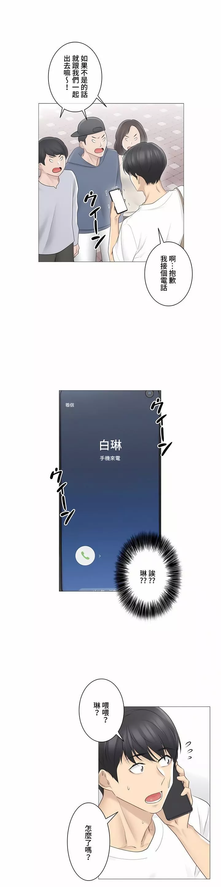 觸電！～解封之觸～第三季64話