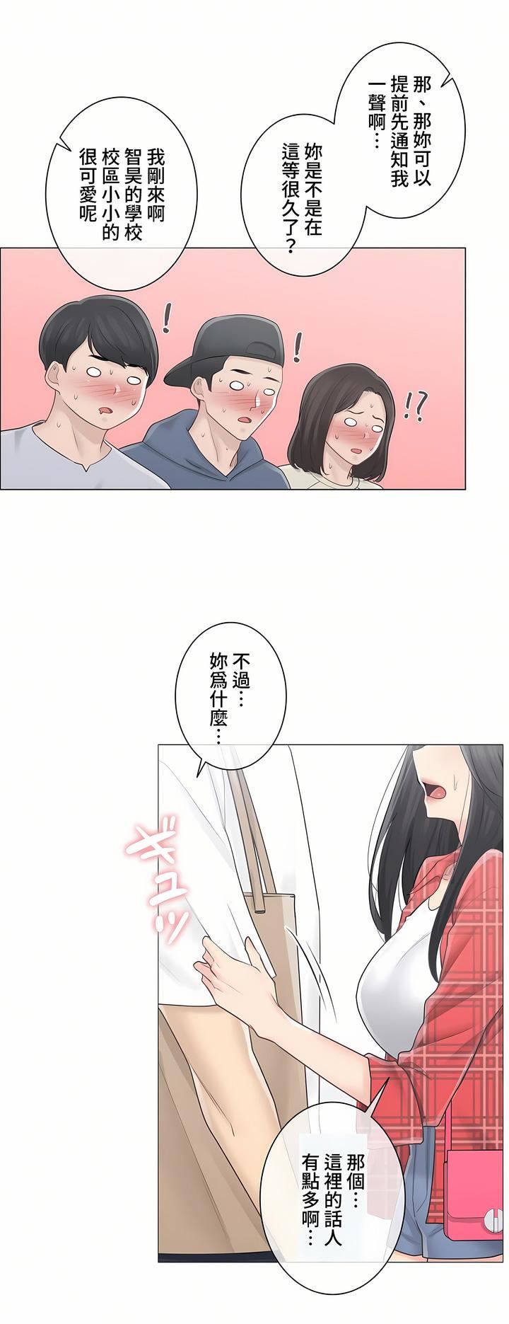 触电！～解封之触～第三季64话