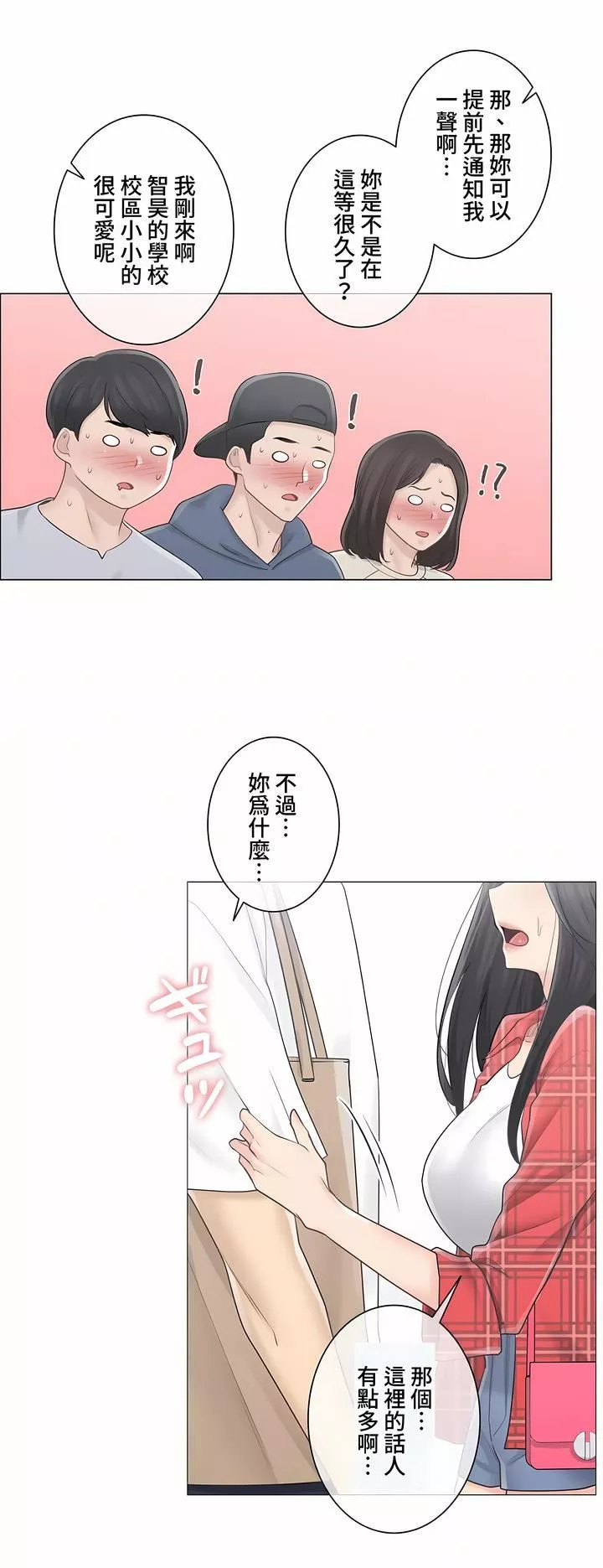 觸電！～解封之觸～第三季64話