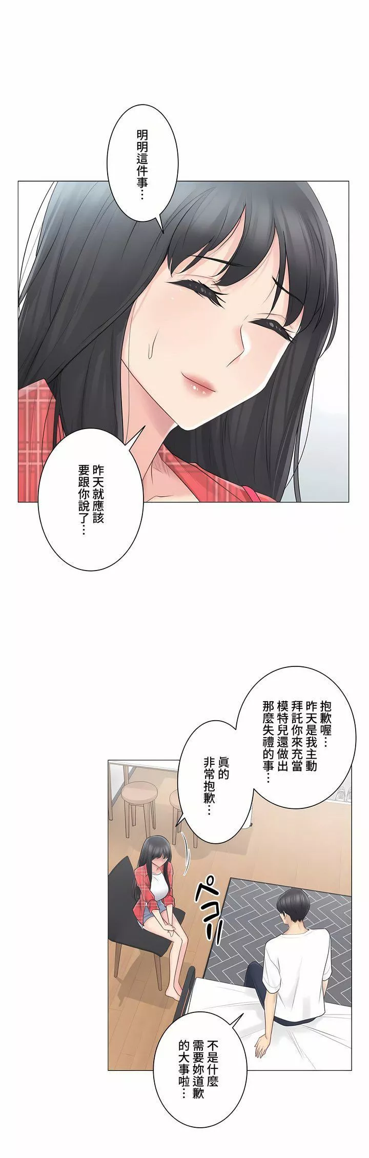 觸電！～解封之觸～第三季64話