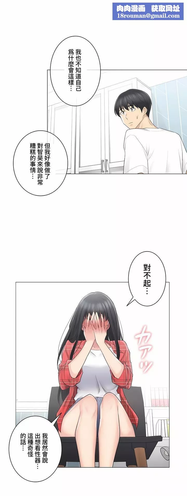 觸電！～解封之觸～第三季64話