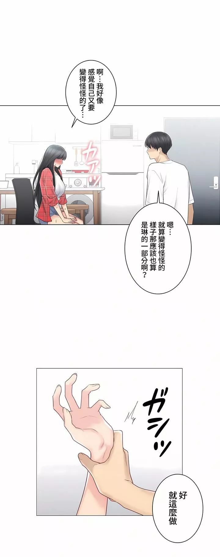 觸電！～解封之觸～第三季64話