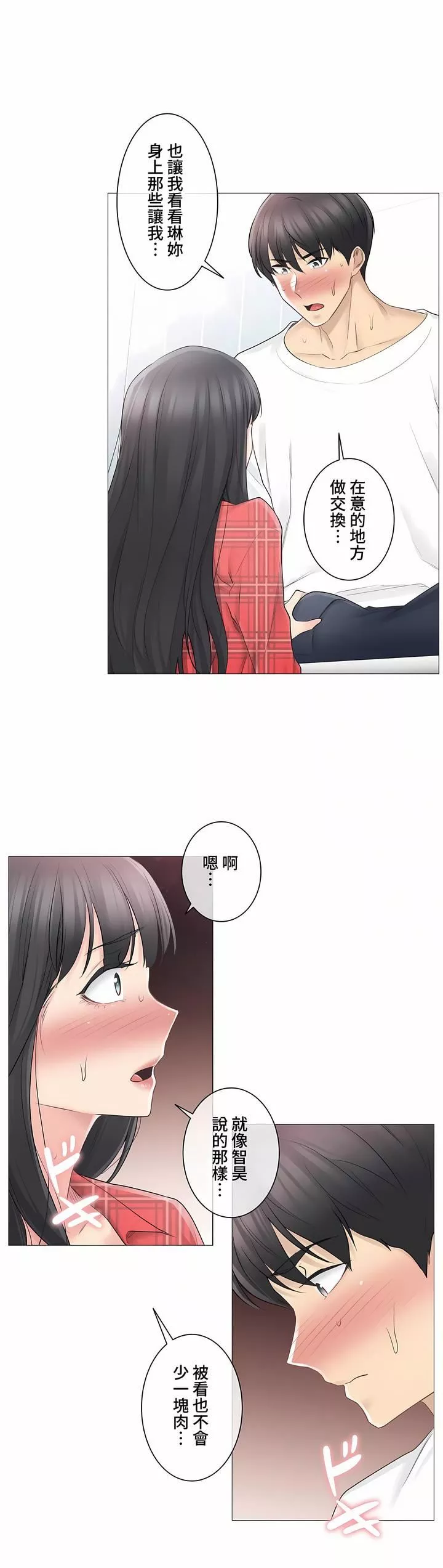 觸電！～解封之觸～第三季64話