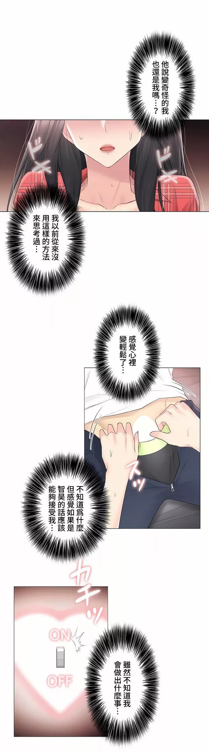 觸電！～解封之觸～第三季64話