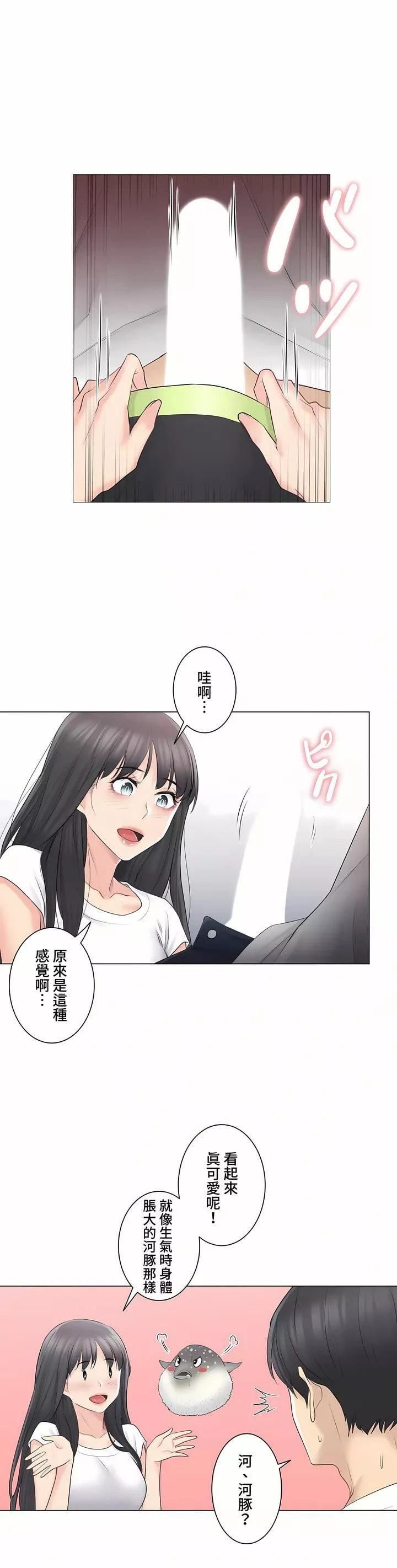 触电！～解封之触～-第三季64话 - 图片 27