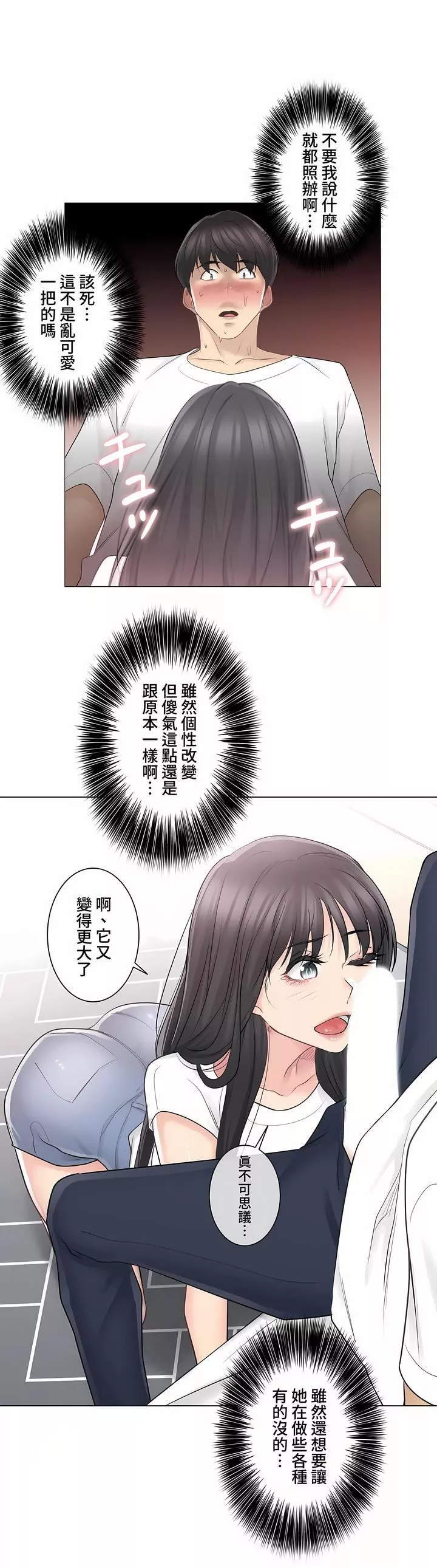 触电！～解封之触～-第三季64话 - 图片 30