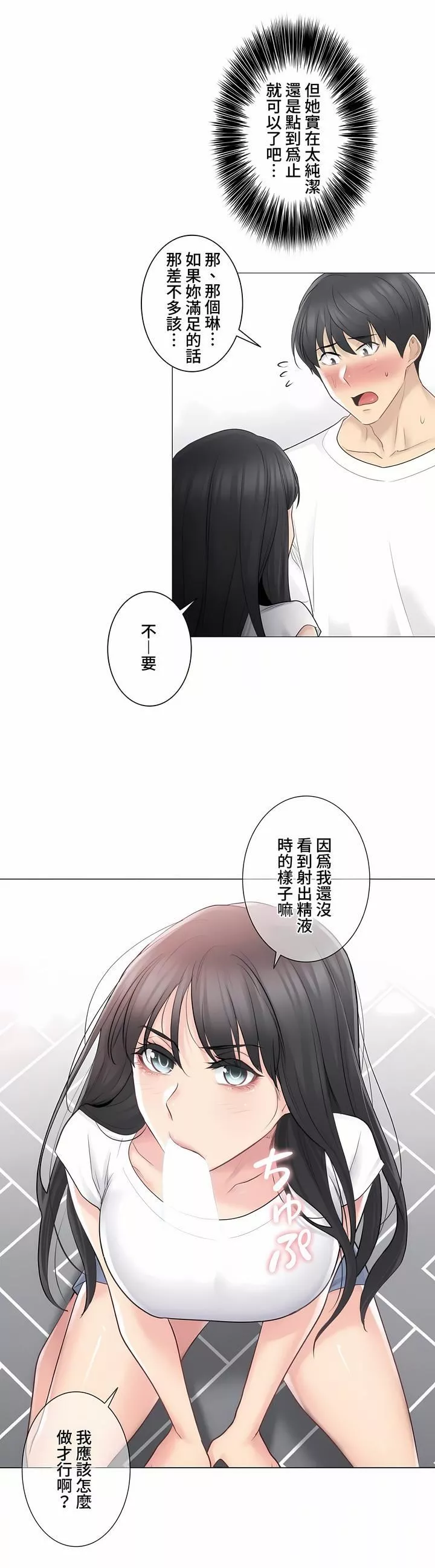 觸電！～解封之觸～第三季64話