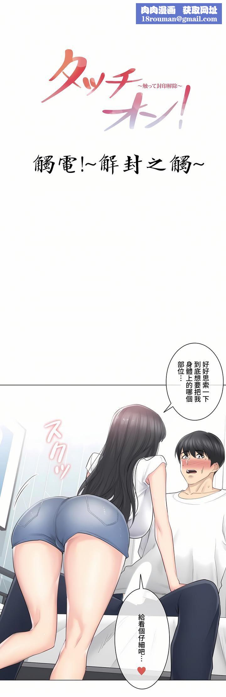 触电！～解封之触～第三季65话