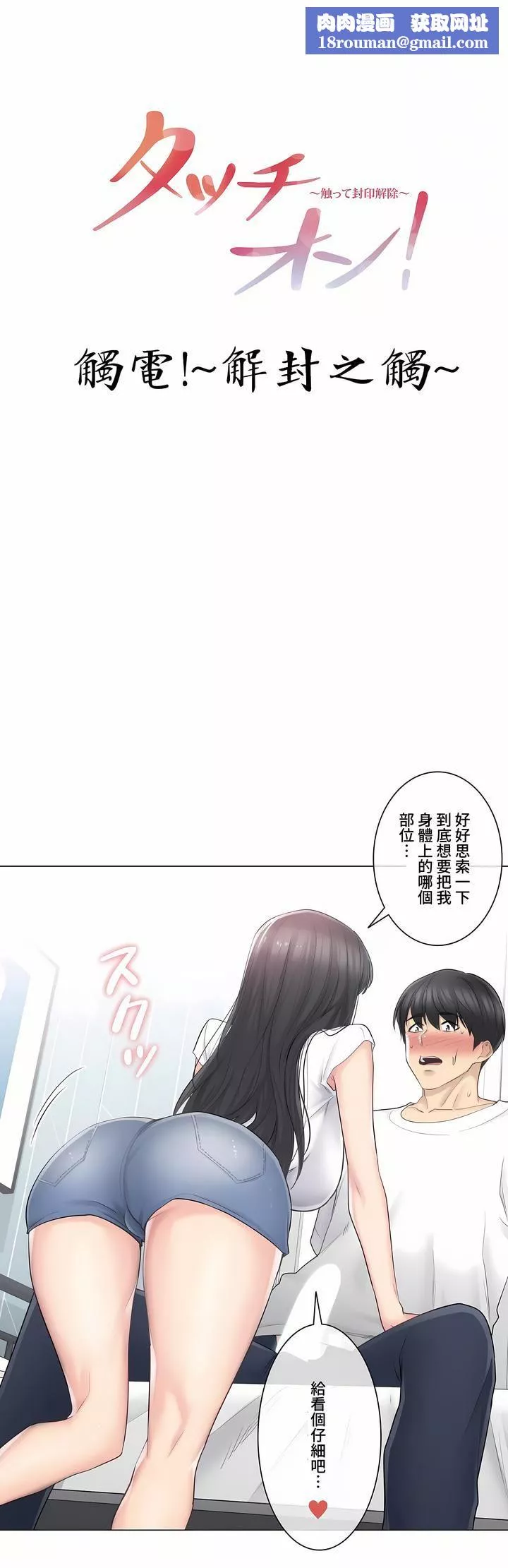 触电！～解封之触～-第三季65话 - 图片 1