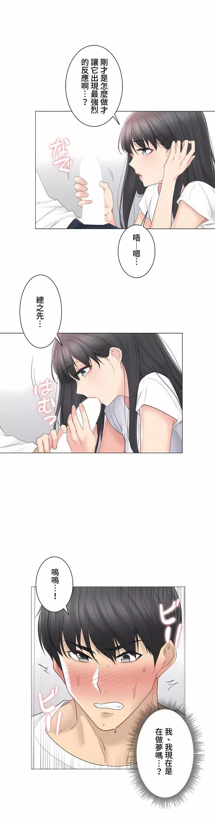 触电！～解封之触～-第三季65话 - 图片 3