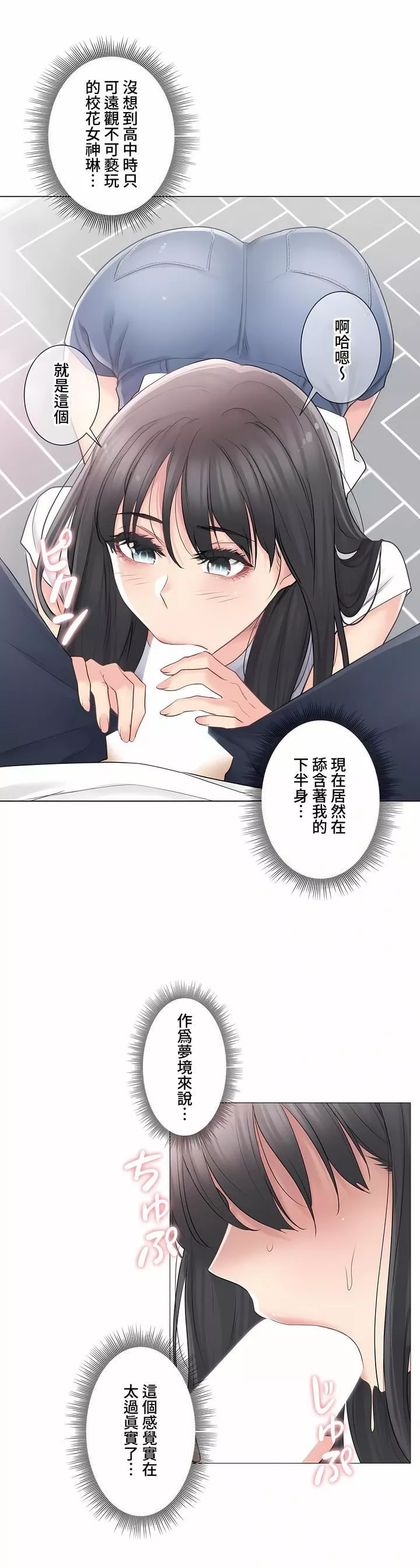 触电！～解封之触～-第三季65话 - 图片 4