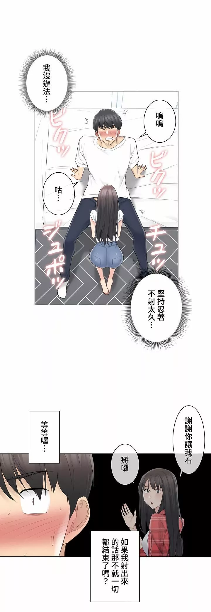 觸電！～解封之觸～第三季65話