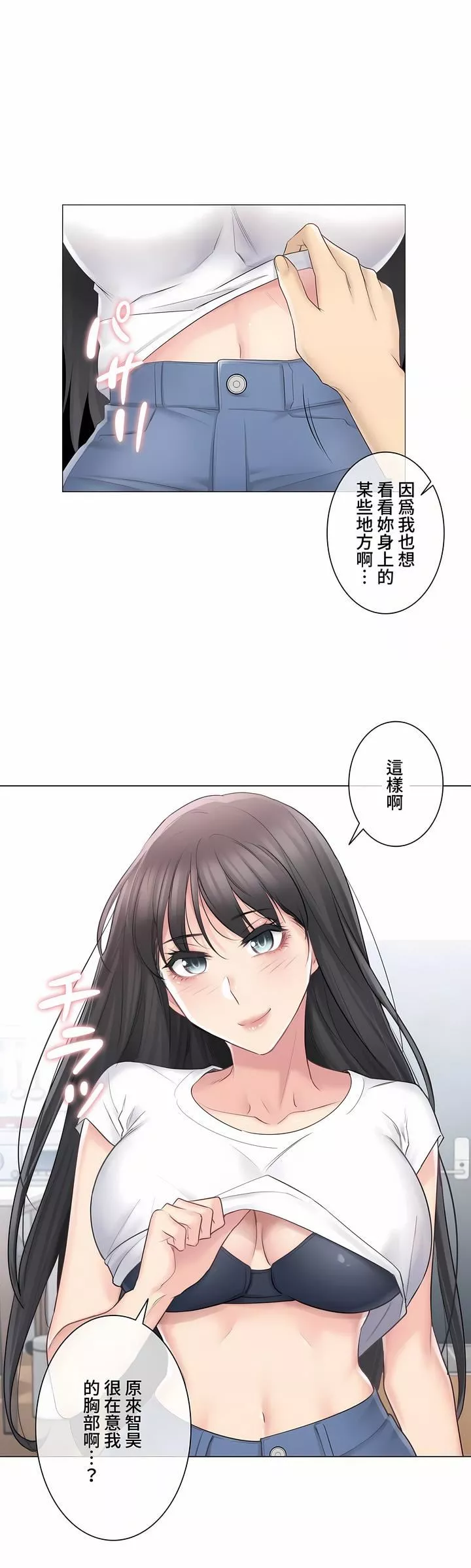 触电！～解封之触～-第三季65话 - 图片 10