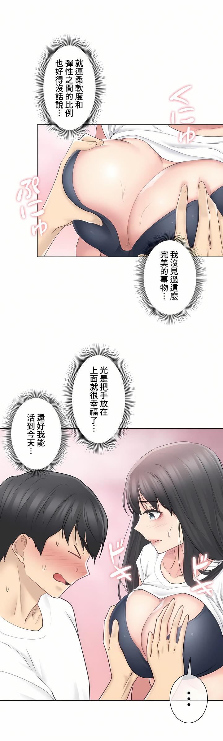 触电！～解封之触～第三季65话