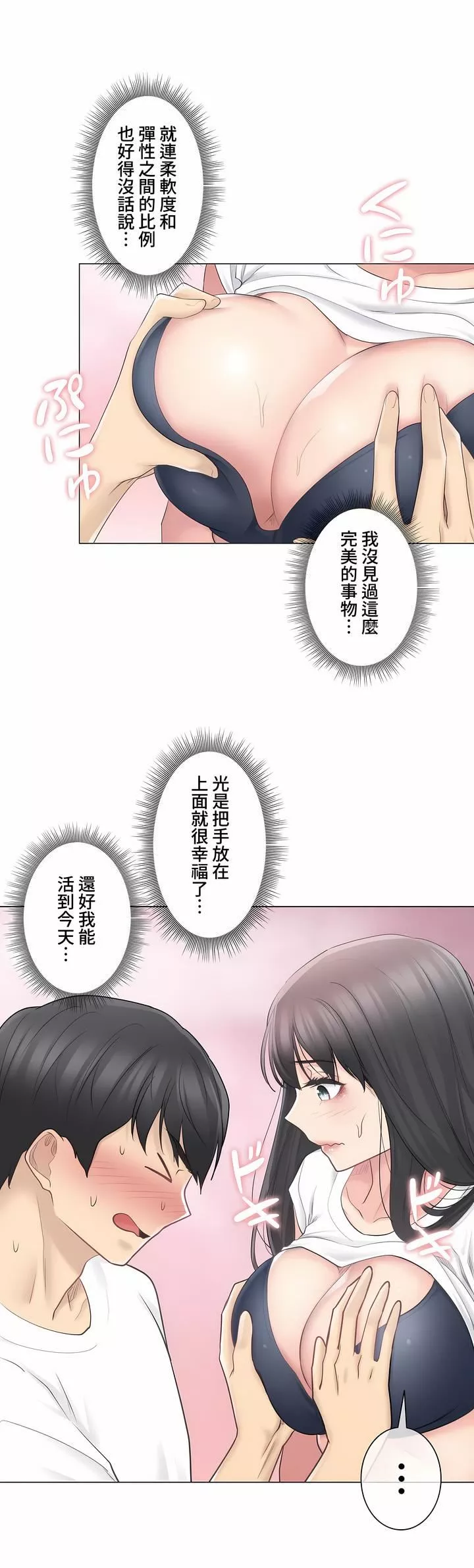 觸電！～解封之觸～第三季65話
