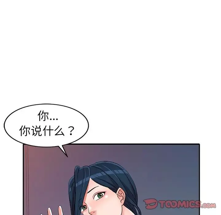 娜娜变身记-第18话 - 图片 39
