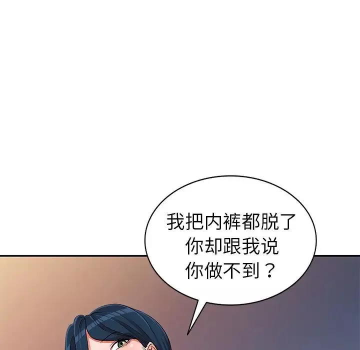娜娜变身记-第18话 - 图片 43