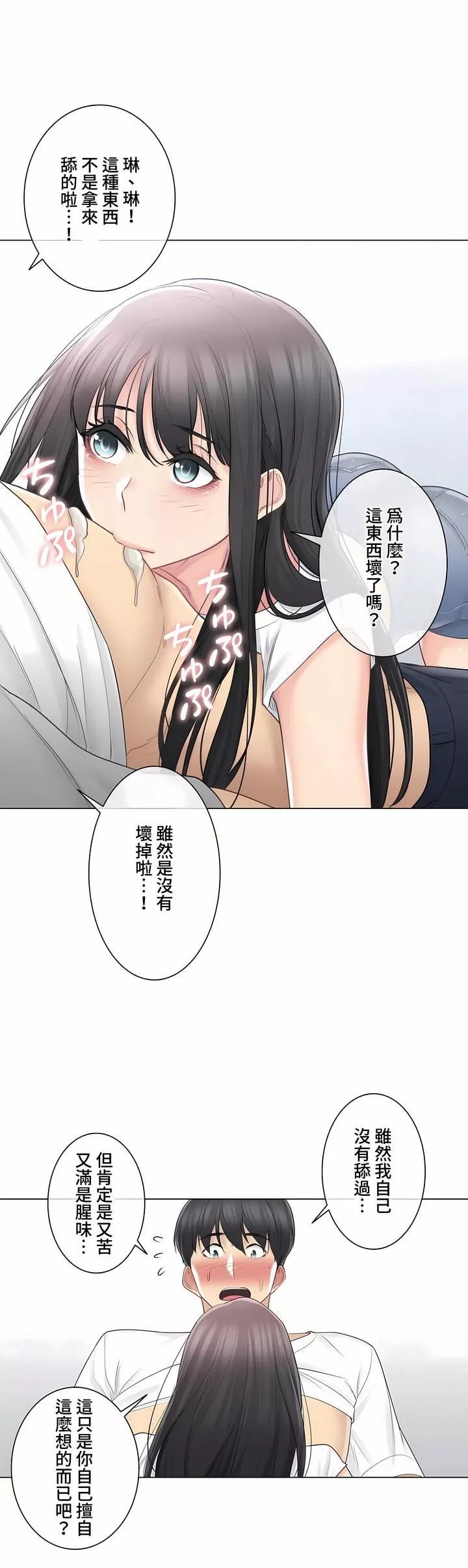 觸電！～解封之觸～第三季66話