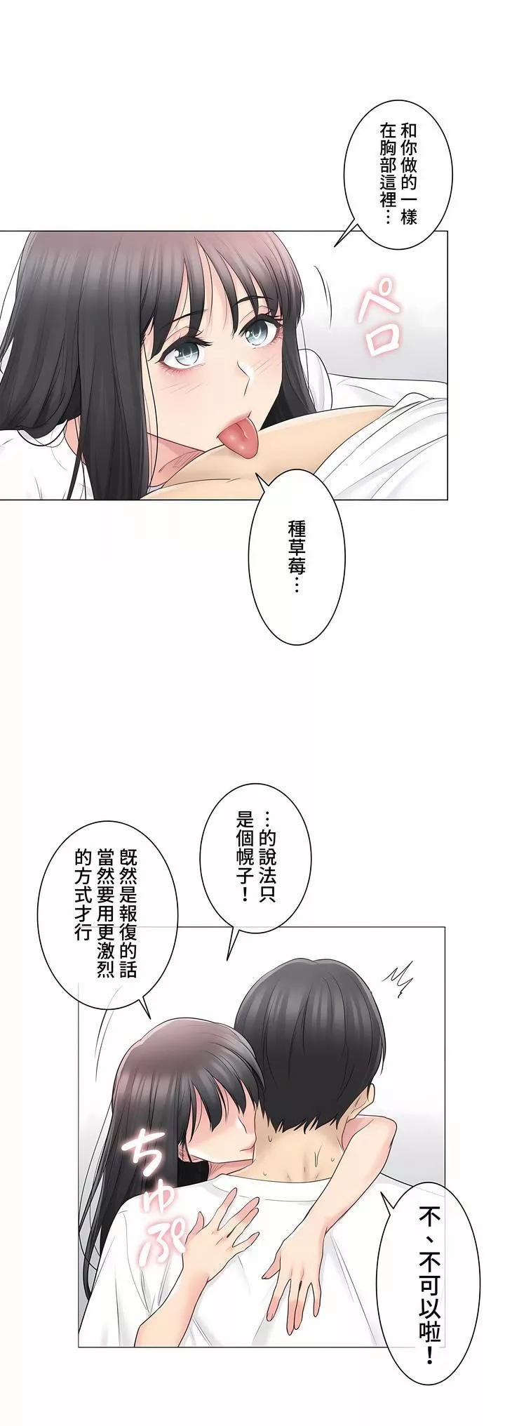 触电！～解封之触～-第三季66话 - 图片 5