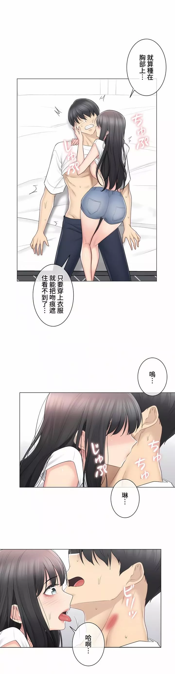 触电！～解封之触～-第三季66话 - 图片 6