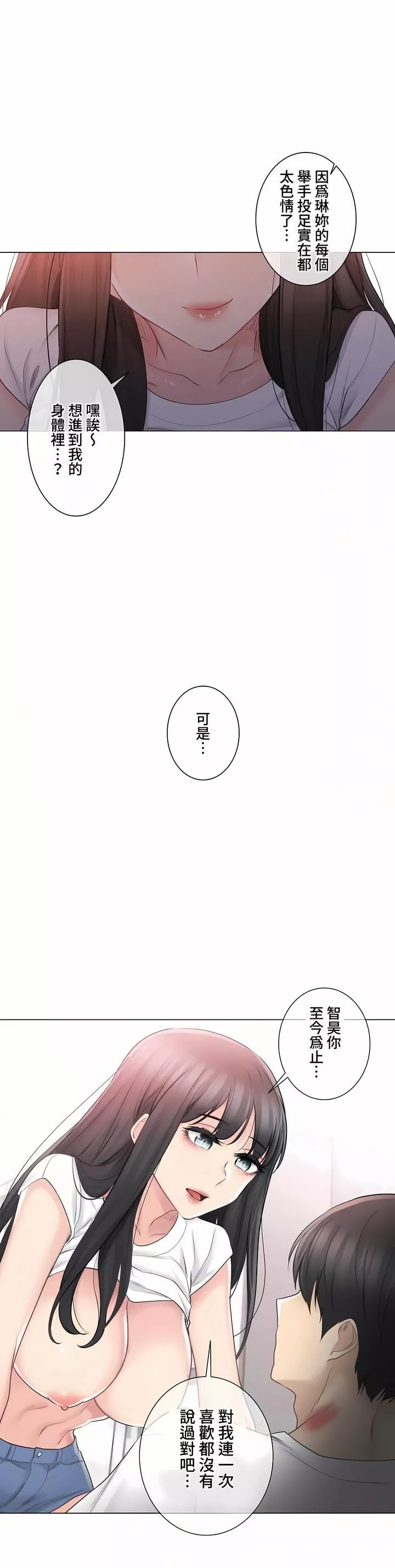 觸電！～解封之觸～第三季66話