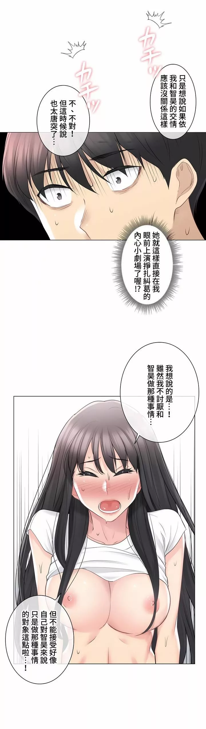 触电！～解封之触～-第三季66话 - 图片 12